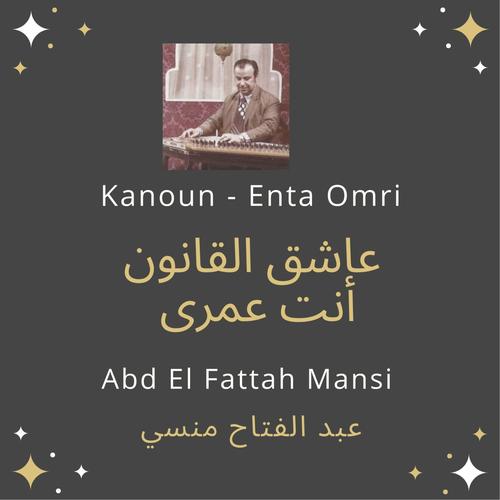 Kanoun Enta Omri   عاشق القانون أنت عمرى