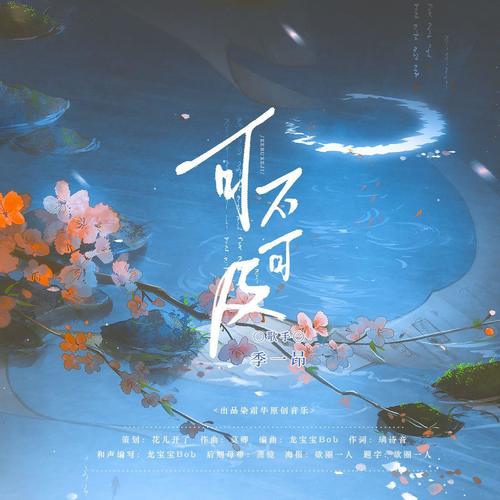 可不可及