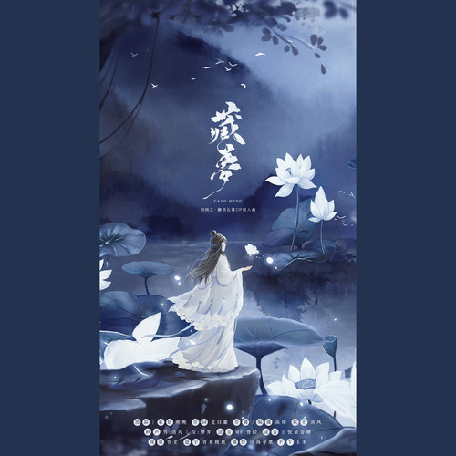 剑网三藏毒同人·藏梦