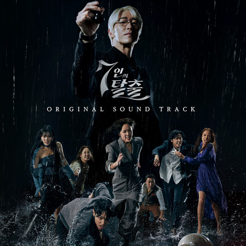 7인의 탈출 OST Special All Track (The Escape of the Seven OST All Track)