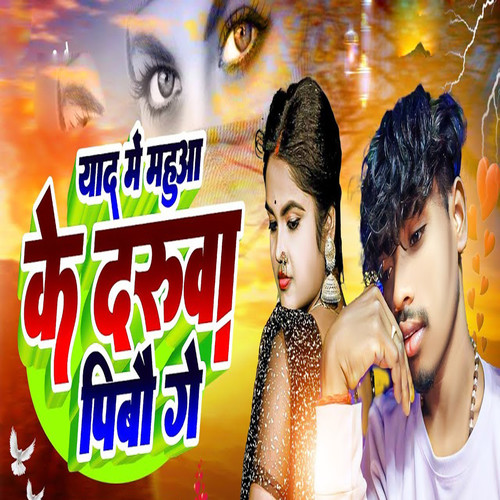 Yaad Me Mahua Ke Darua Pibo Ge (Explicit)