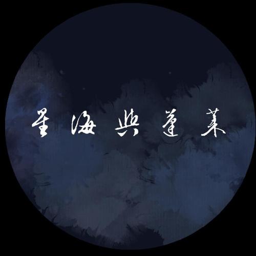 星海与蓬莱