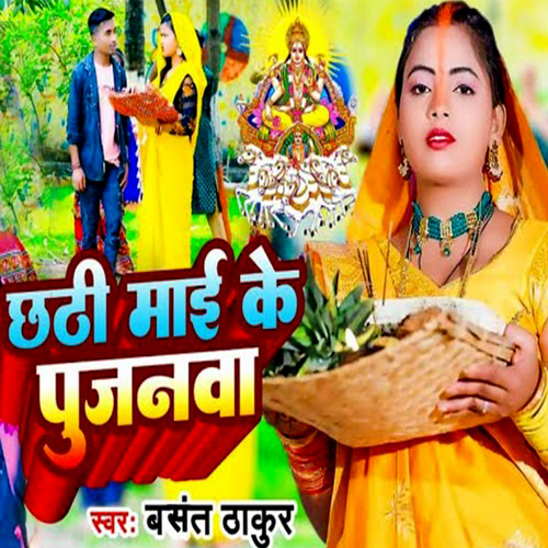 Ptakha Forab Chhathi Ghat Pa
