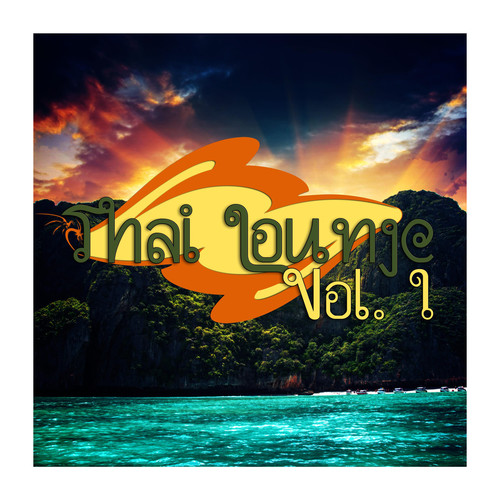 Thai Lounge, Vol. 1