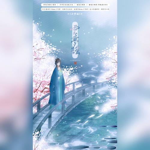 云梦谣