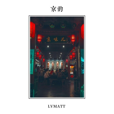 京韵 (Original Mix)