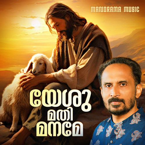 Yeshu Mathi Maname