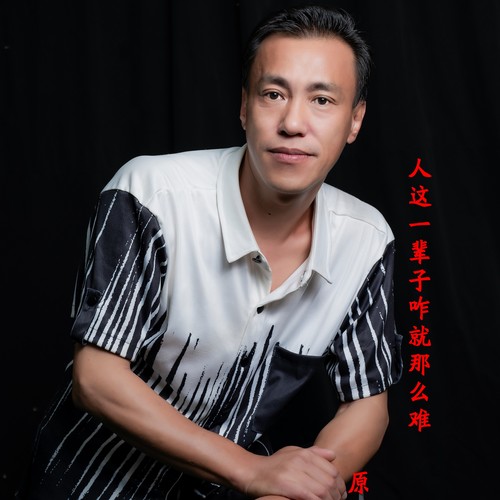 十五的月亮路弯弯