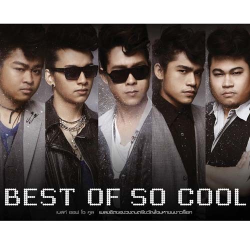 Best Of So Cool