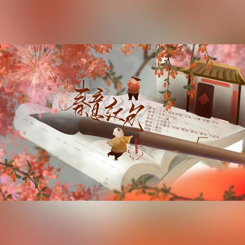 未知歌名♡猪年大吉吧