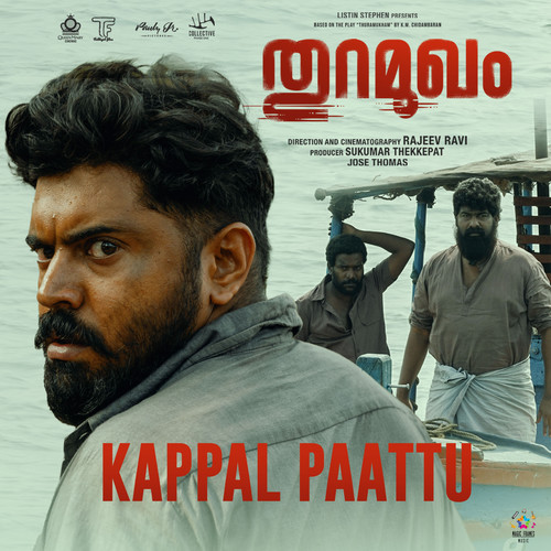 Kappal Paattu (From 