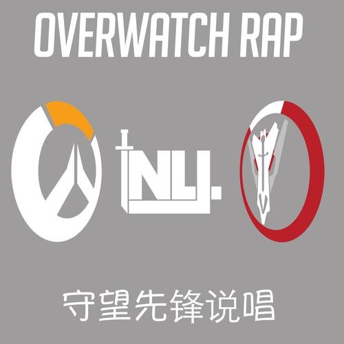 Overwatch Rap (守望先锋说唱)