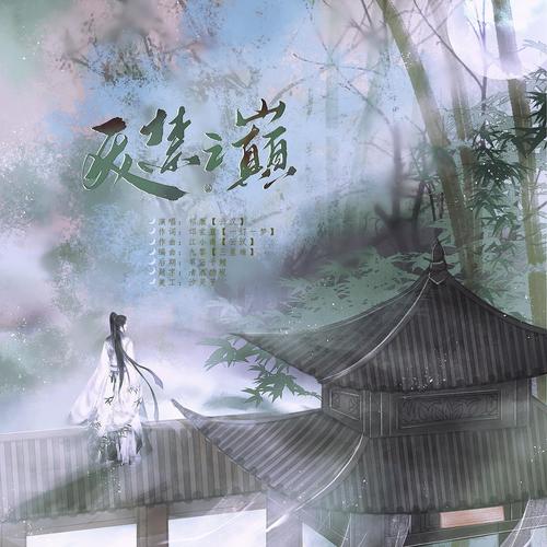 天禁之巅