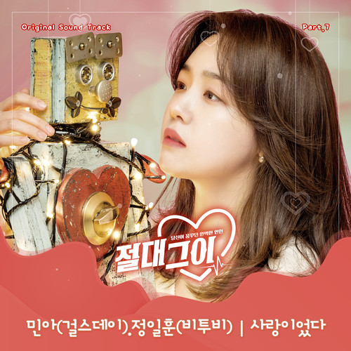 절대그이 OST Part. 7