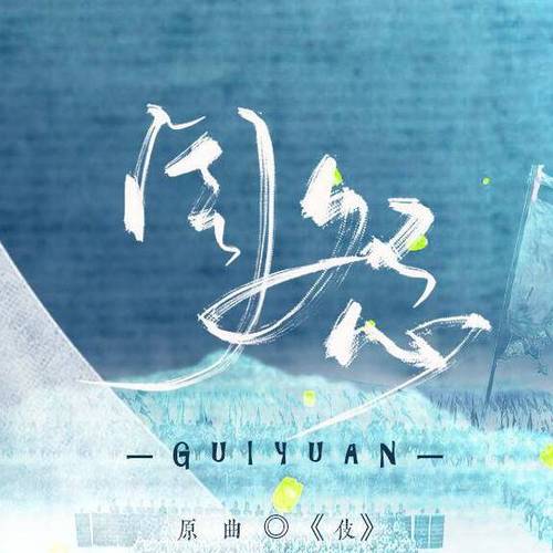 闺怨