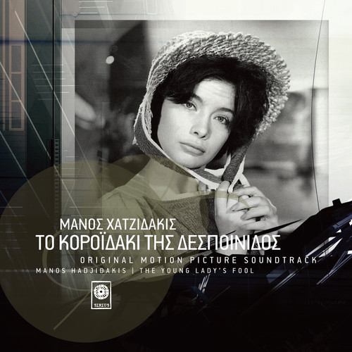 To Koroidaki Tis Despinidos (Original Motion Picture Soundtrack)