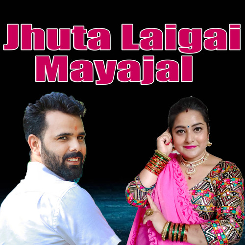 Jhuta laigai Mayajal