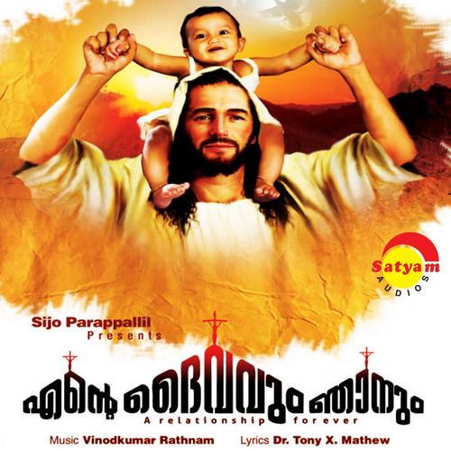 Ente Dhayvavum Njanum (Original Motion Picture Soundtrack)