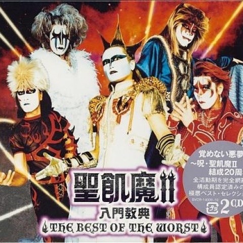 聖飢魔II 入門教典~THE BEST OF THE WORST~