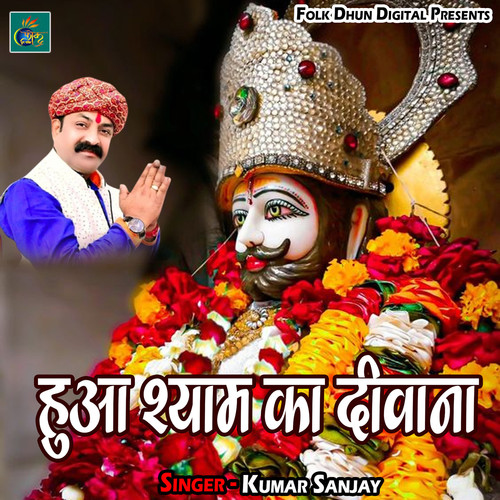 Hua Shyam Ka Deewana