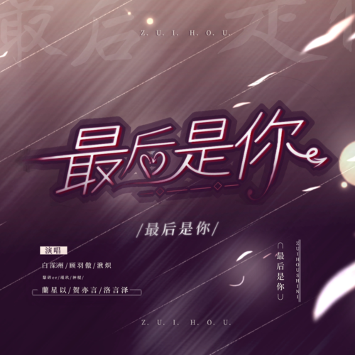 最后是你【9p小少年】