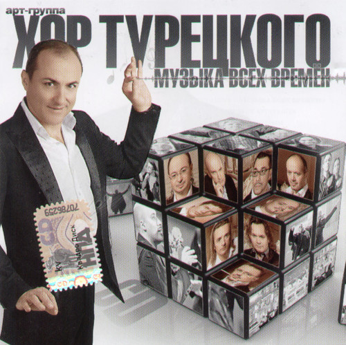 Музыка Всех Времен
