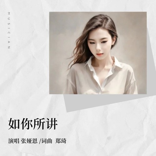 如你所讲