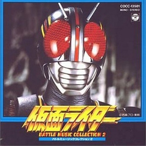 仮面ライダー BATTLE MUSIC COLLECTION 2