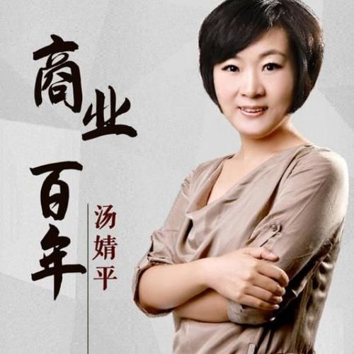 商业百年