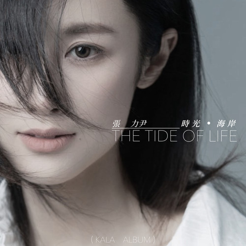 时光·海岸THE TIDE OF LIFE（Kala Album）