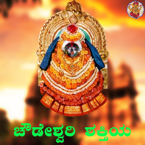 Choudeshwari Shakthiya