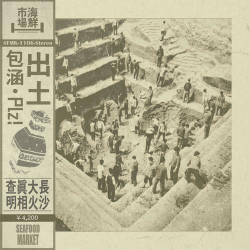 出土 (Explicit)
