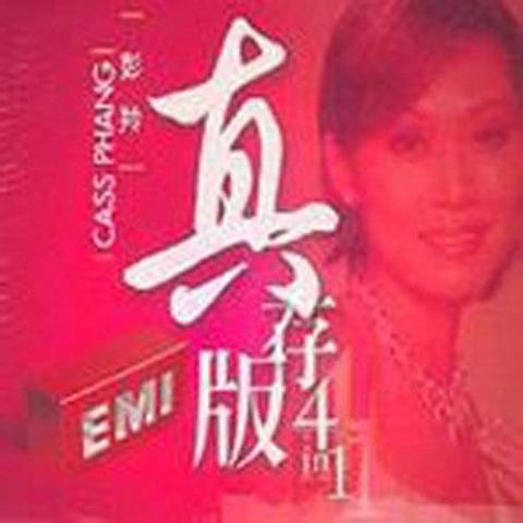 EMI真存版系列-With Love
