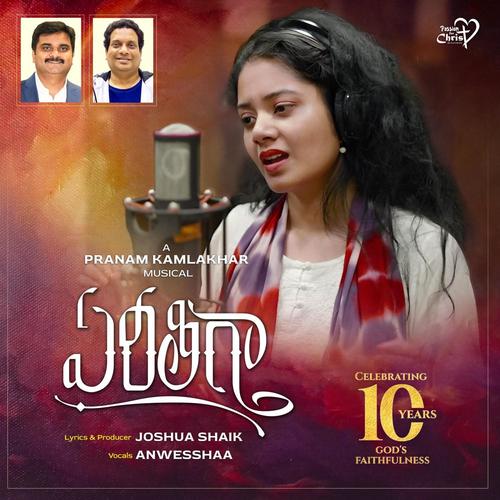 Ye Reethiga (feat. Anwesshaa & Pranam Kamlakhar)