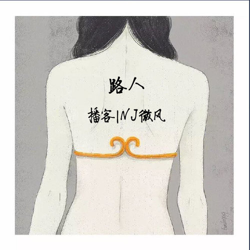 路人