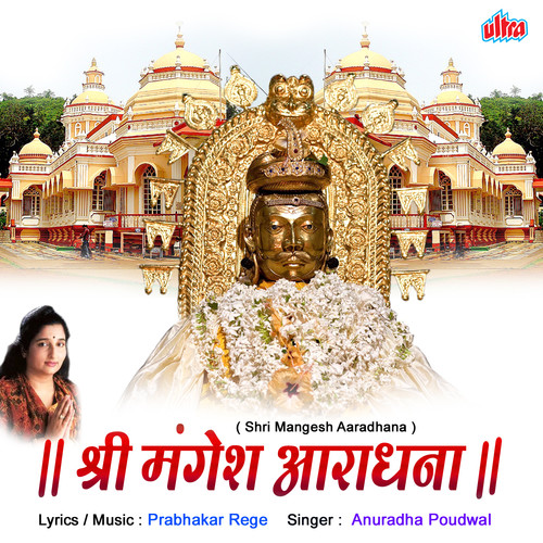 Shri Mangesh Aaradhana
