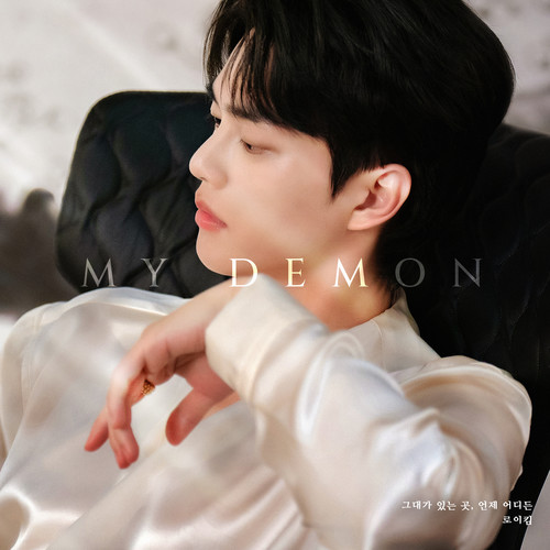 로이킴 X 마이데몬 (Roy Kim X MY DEMON)