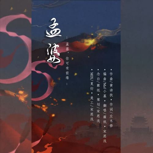 孟婆