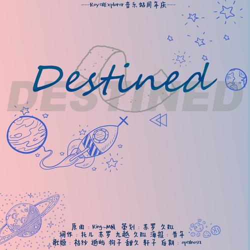 【RoyalExplorer音乐站开站三周年庆】Destined