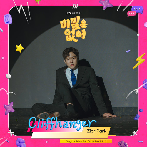 비밀은 없어 OST Part.2 (Frankly Speaking (Original Television Soundtrack), Pt. 2)