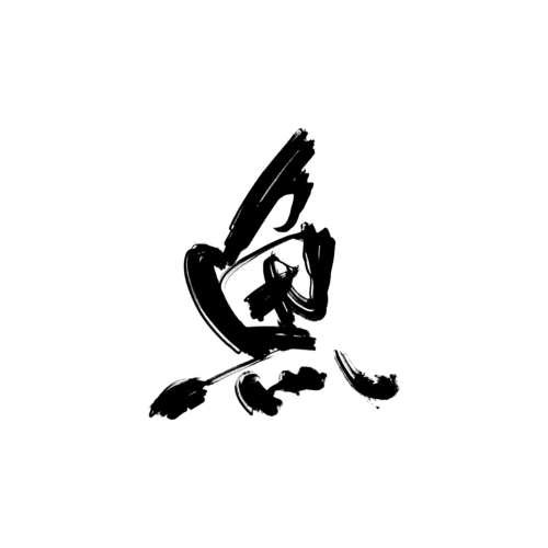 墨魚