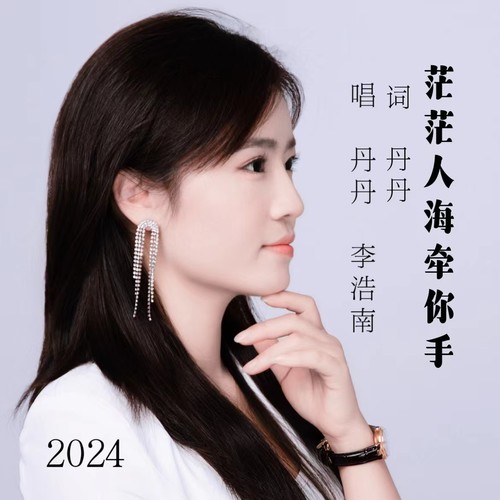 茫茫人海牵你手dj版