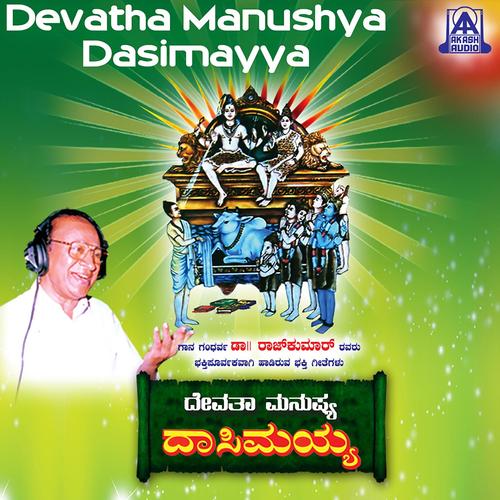 Devatha Manushya Dasimayya