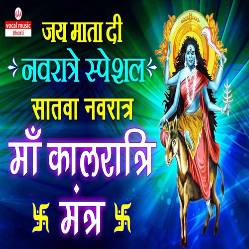 Jai Mata Di Navrtri Sepcial Satva Navrtra Ma Kalratri Mantra