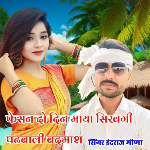 Feshan Do Din Maya Seekhgi Padhwali Badmash