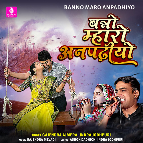 Banno Maro Anpadhiyo - Single