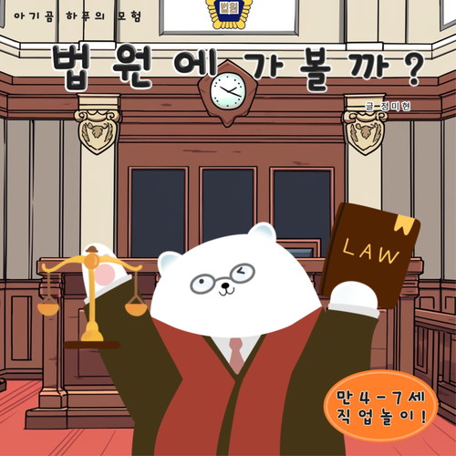 법원에 가볼까?