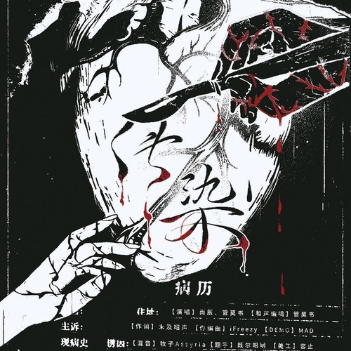 传染