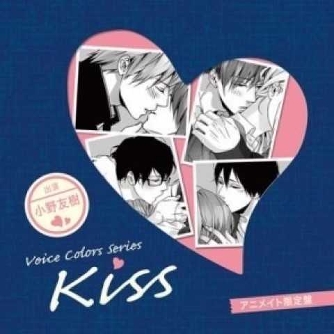 Voice Colors Series~Kiss~