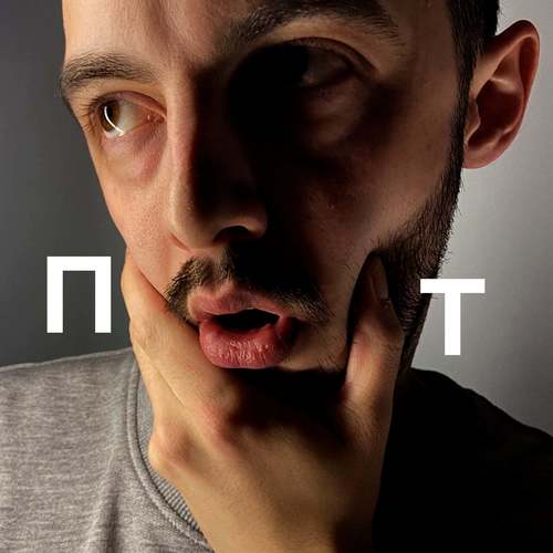 Пот (Explicit)